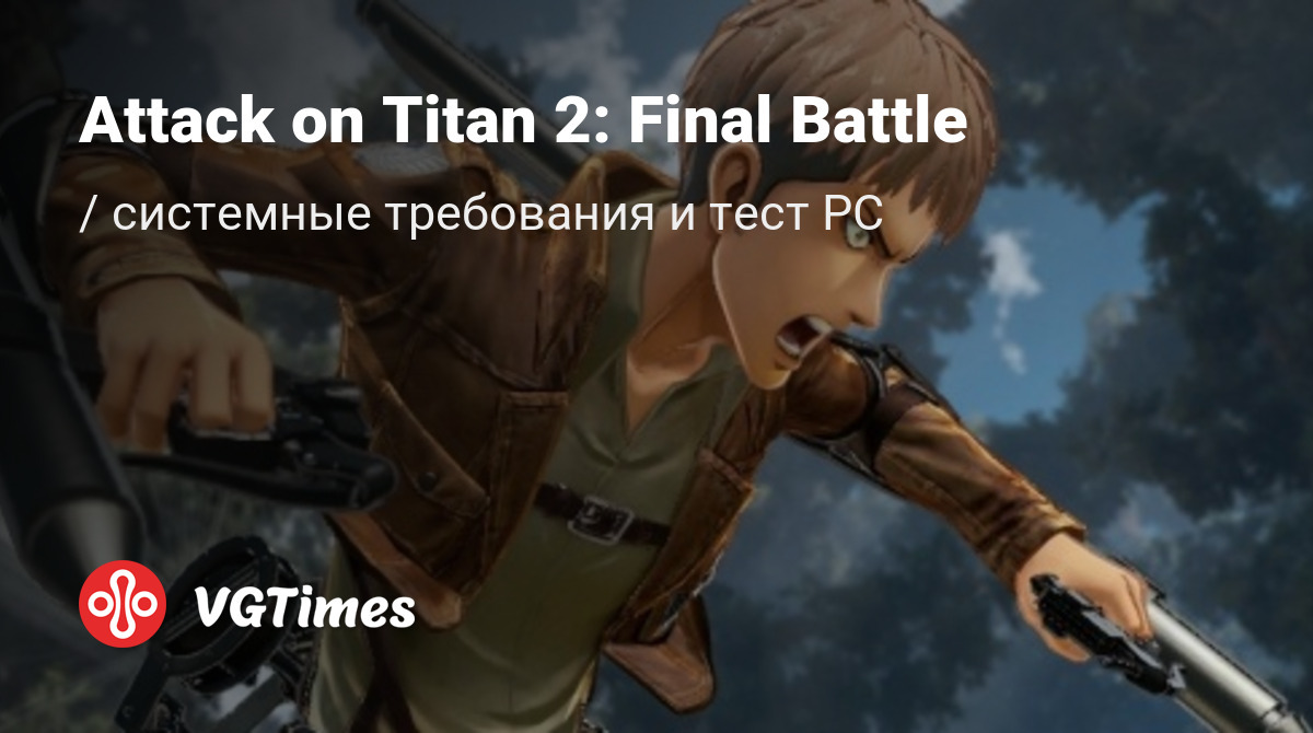 Системные требования Attack on Titan 2: Final Battle (A.O.T. 2: Final  Battle), проверка ПК, минимальные и рекомендуемые требования игры