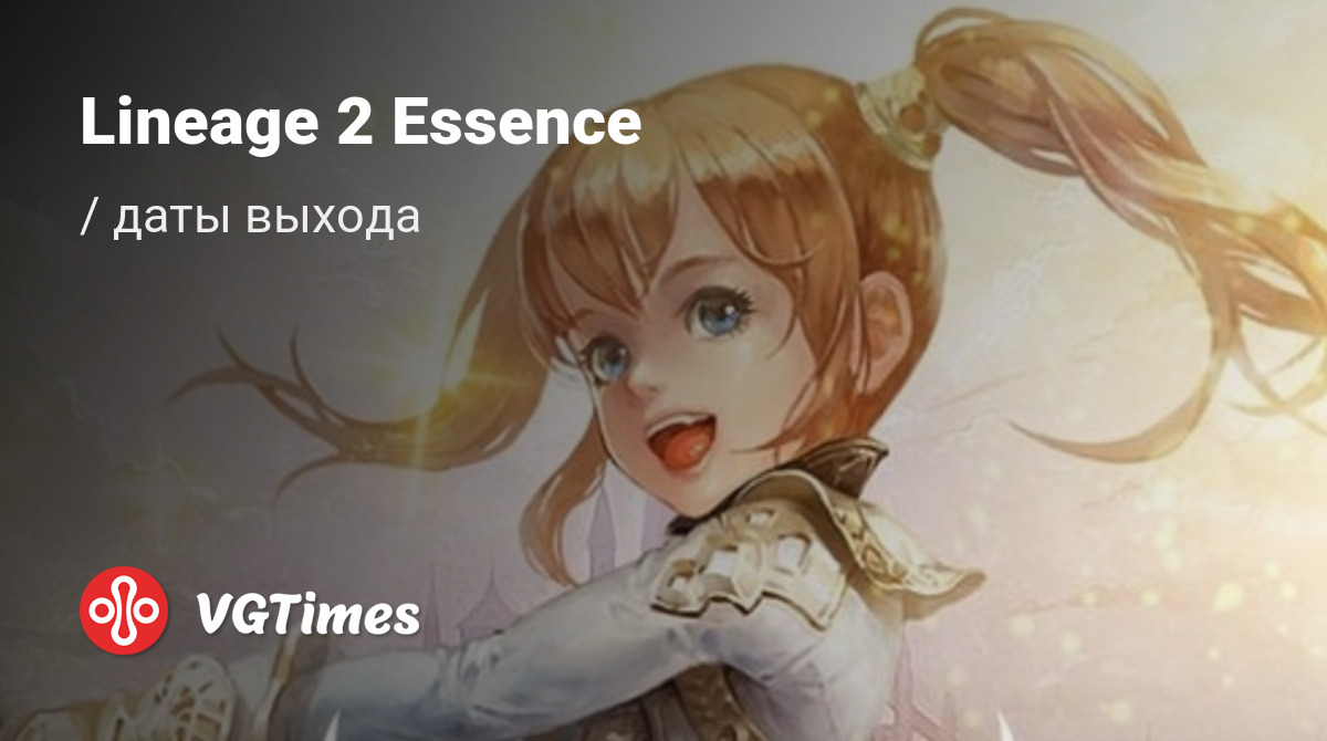 Дата выхода Lineage 2 Essence в разных странах мира