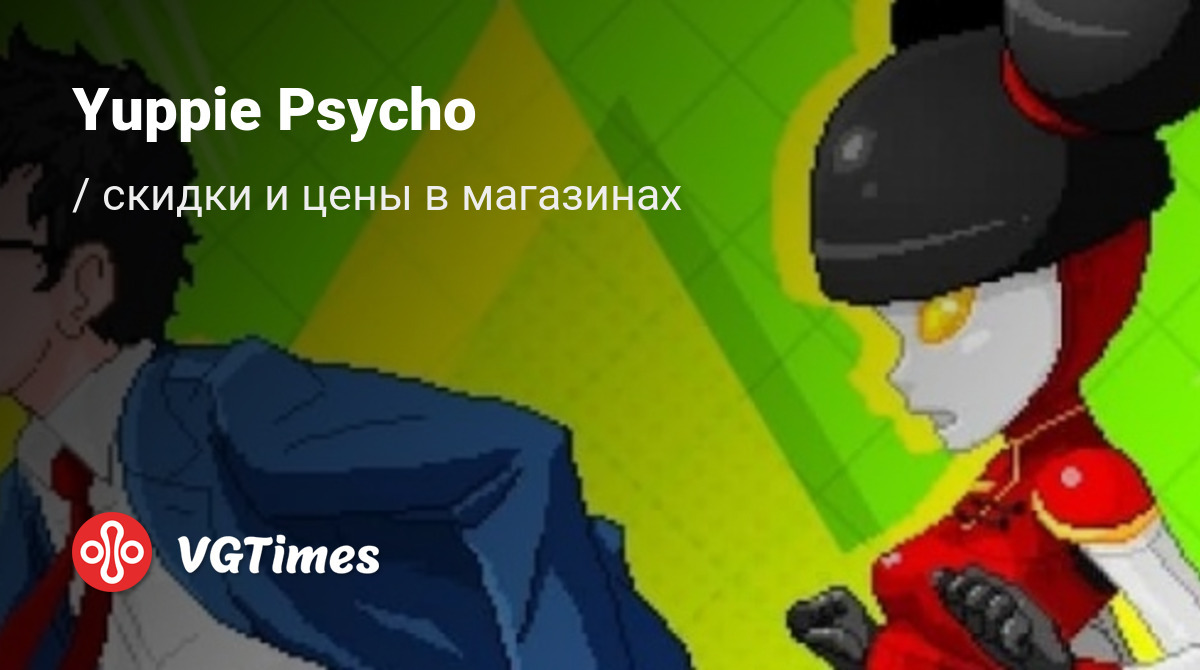 Купить Yuppie Psycho дешево, до -90% скидки - Steam ключи для PC -  сравнение цен в разных магазинах. Предзаказ