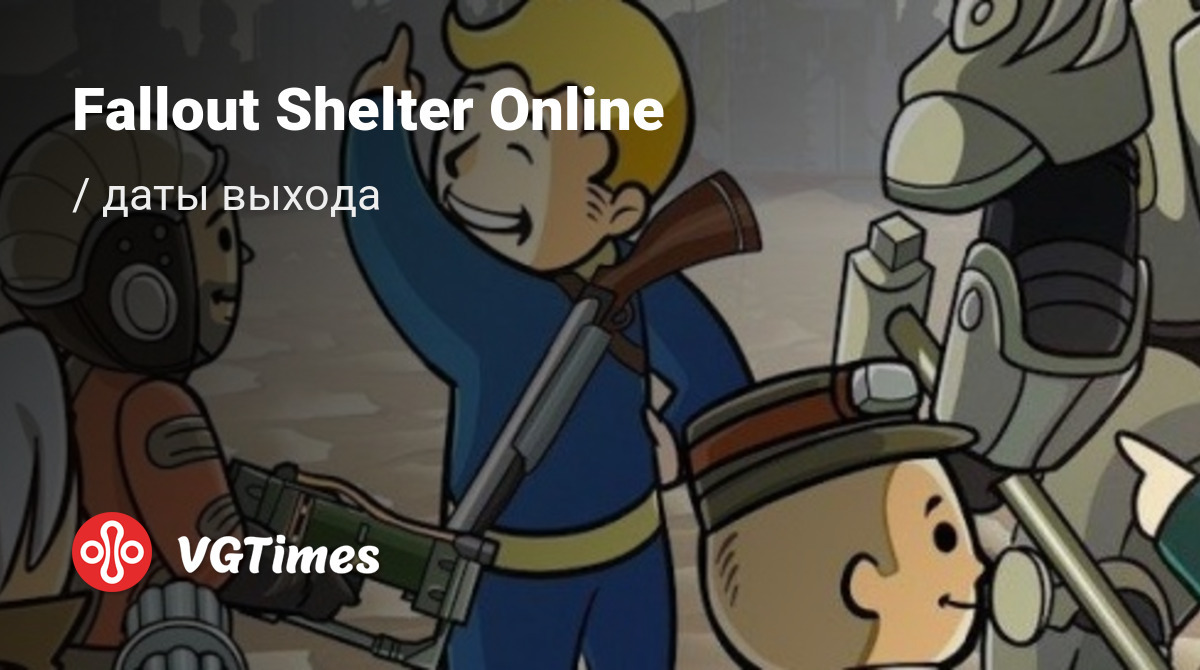 Дата выхода Fallout Shelter Online в разных странах мира