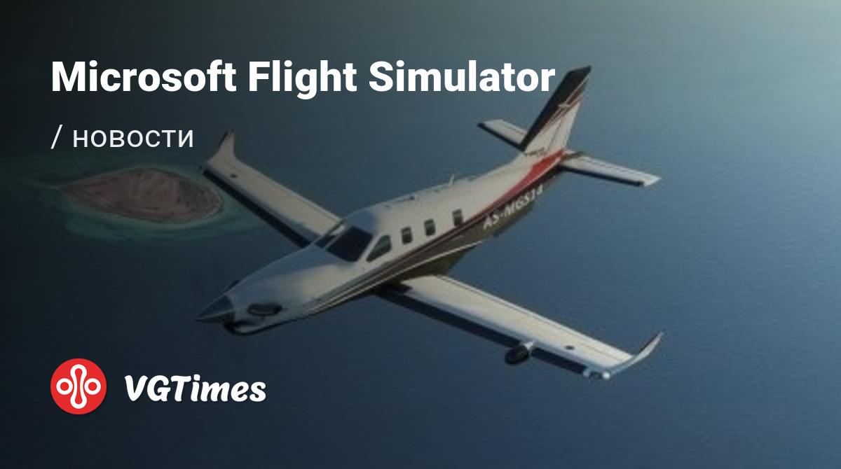 Microsoft Flight Simulator - последние новости сегодня (июнь 2024) - взлом  защиты, системные требования, новости обновлений, где скачать игру, трейлер