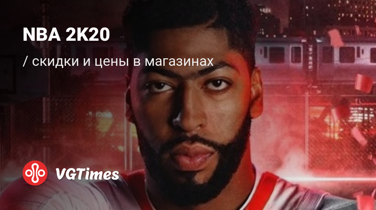 Купить NBA 2K20 дешево, до -90% скидки - Steam ключи для PS4 - сравнение  цен в разных магазинах. Предзаказ