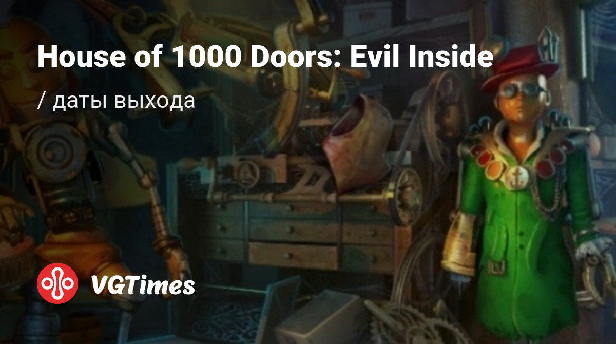 Дата выхода House of 1000 Doors: Evil Inside (Дом 1000 дверей: Зло внутри)  в разных странах мира