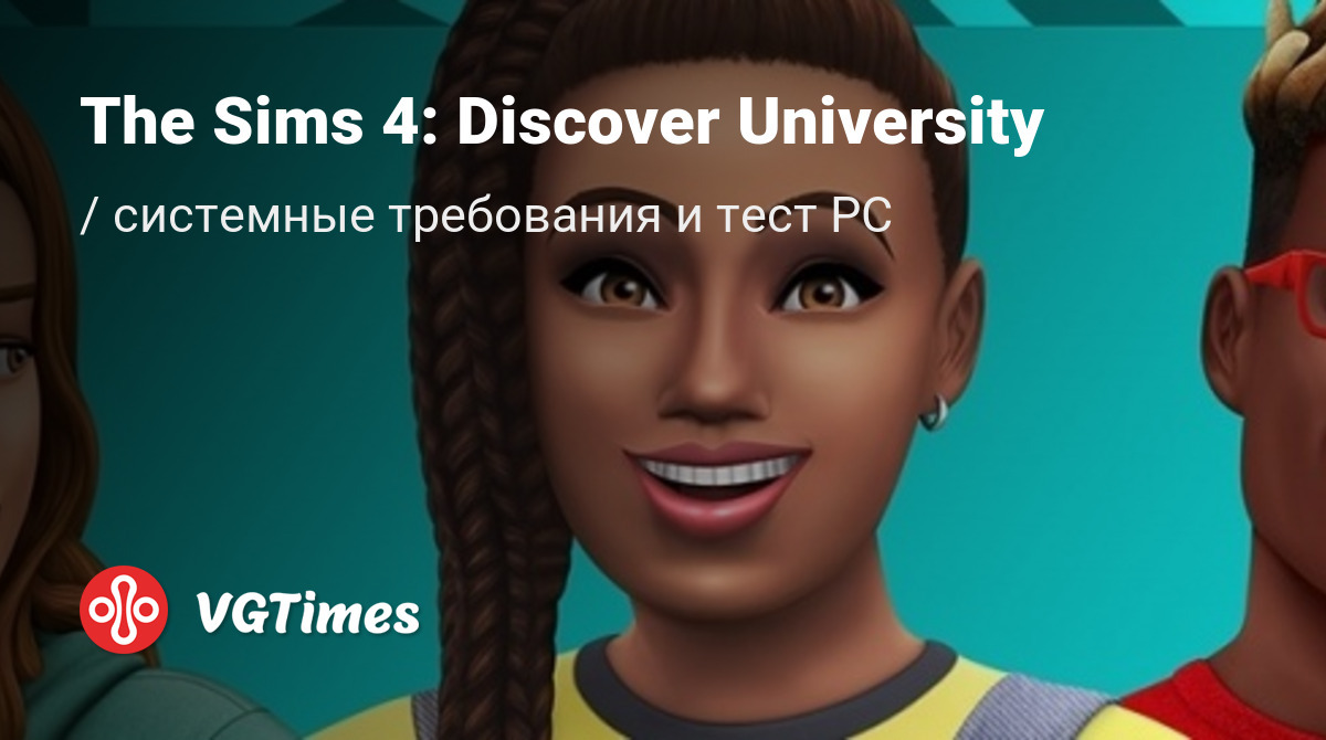 Системные требования The Sims 4: Discover University (The Sims 4: В  университете), проверка ПК, минимальные и рекомендуемые требования игры