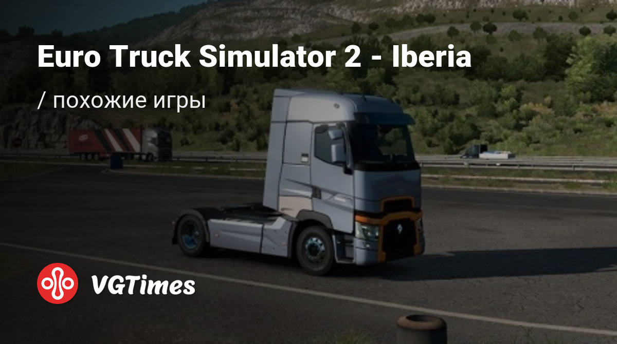 ТОП-5 - игры, похожие на Euro Truck Simulator 2 - Iberia (Euro Truck  Simulator 2: Iberia) - список лучших игр наподобие Euro Truck Simulator 2 -  Iberia