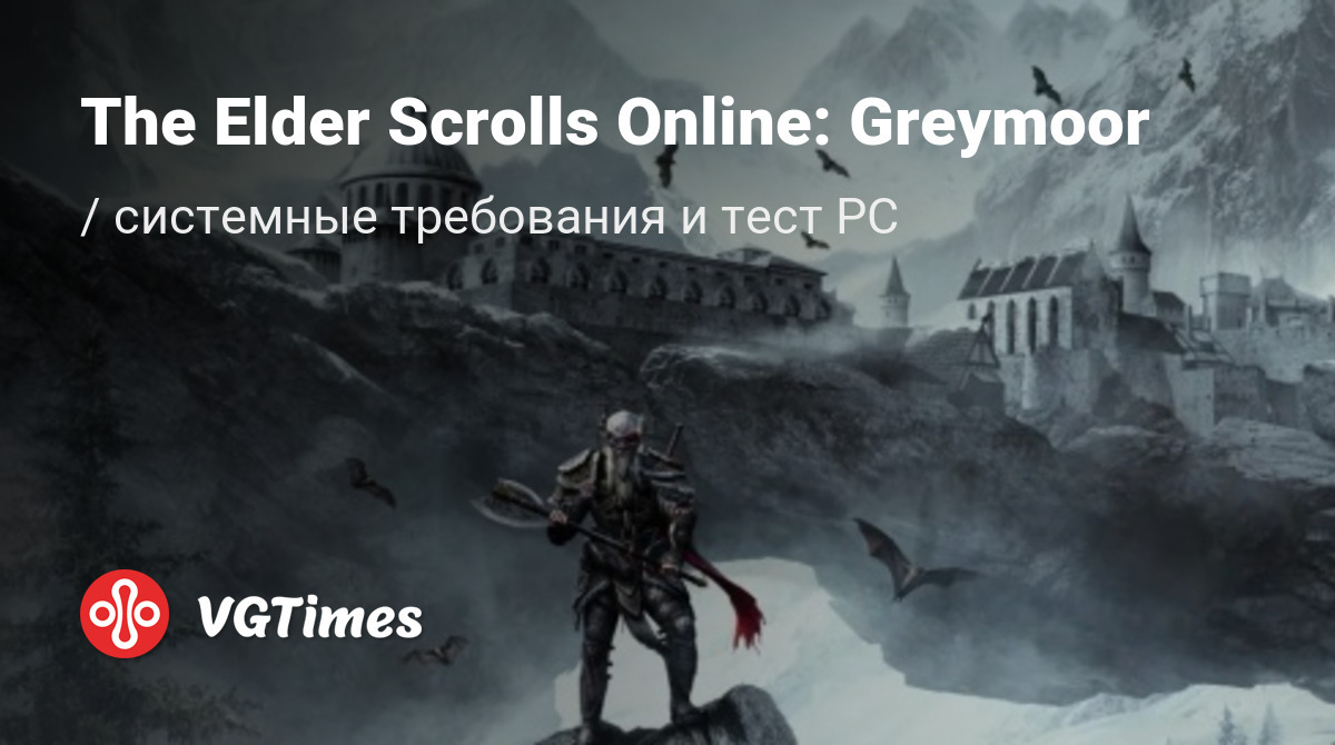 Системные требования The Elder Scrolls Online: Greymoor, проверка ПК,  минимальные и рекомендуемые требования игры