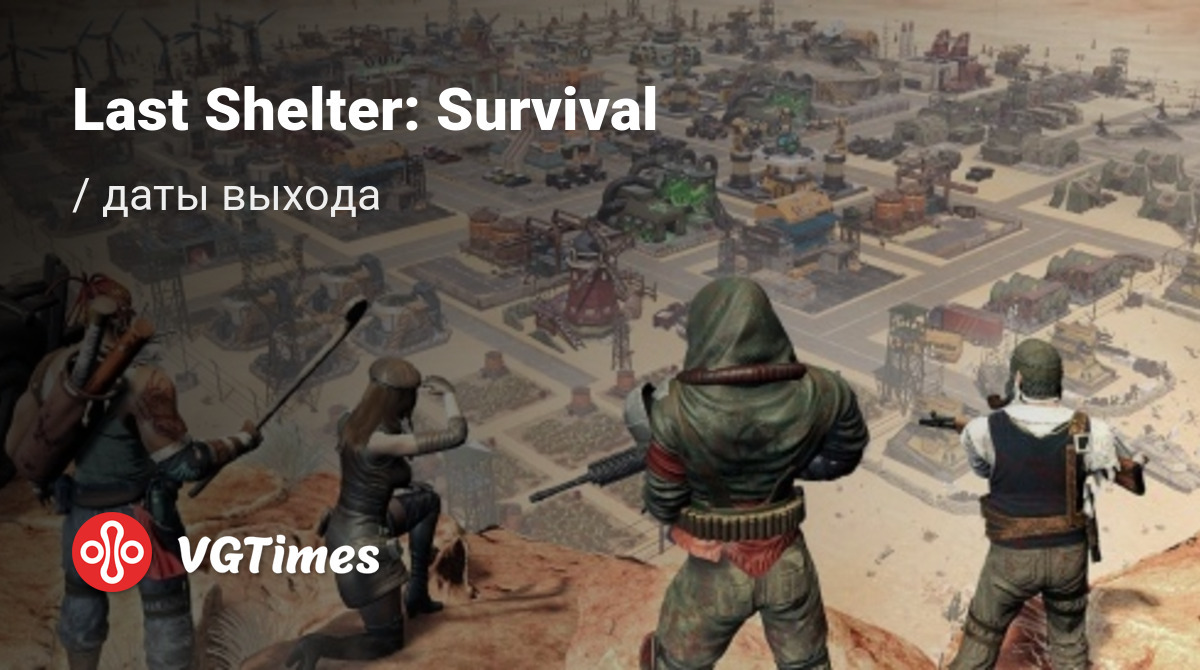 Дата выхода Last Shelter: Survival в разных странах мира