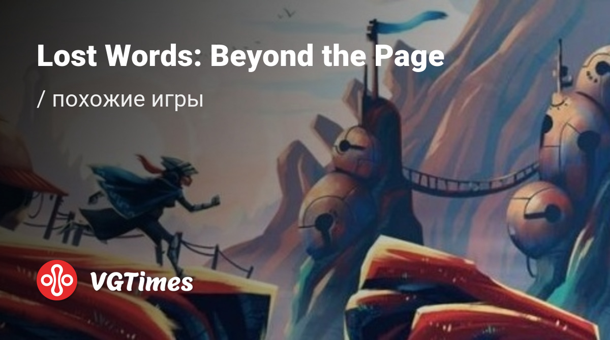 ТОП-11 - игры, похожие на Lost Words: Beyond the Page - список лучших игр  наподобие Lost Words: Beyond the Page