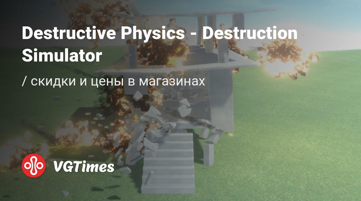 Destructive Physics - Destruction Simulator (Destructive physics:  destruction simulator)