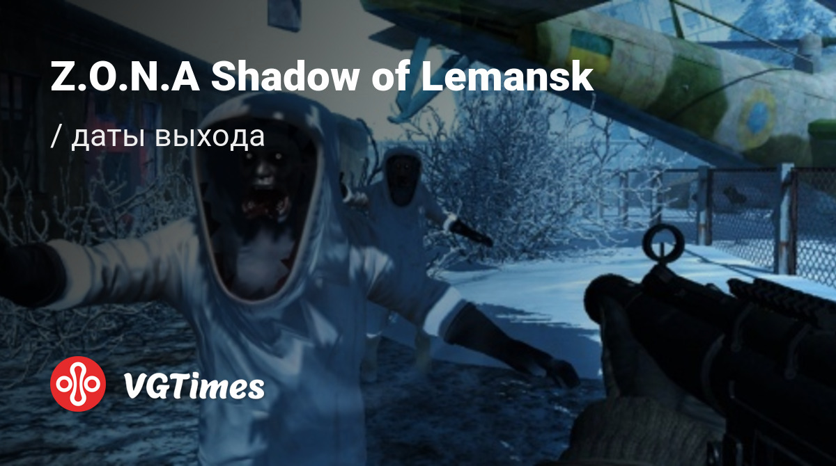 Дата выхода Z.O.N.A Shadow of Lemansk в разных странах мира