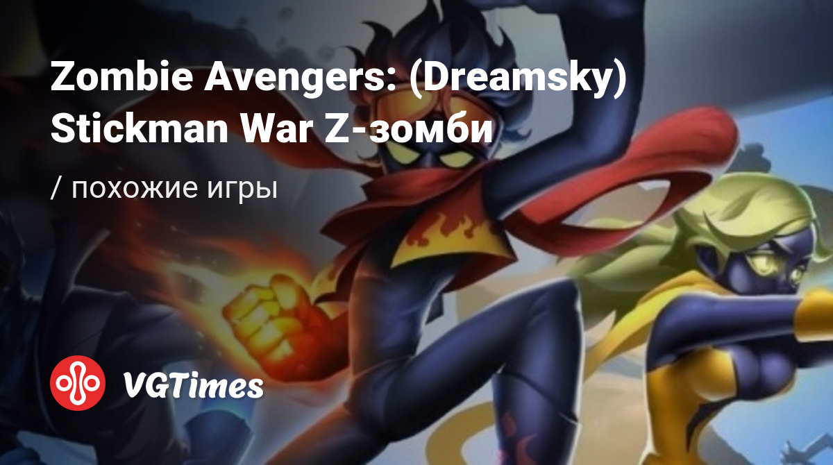 ТОП-5 - игры, похожие на Zombie Avengers: (Dreamsky) Stickman War Z-зомби -  список лучших игр наподобие Zombie Avengers: (Dreamsky) Stickman War Z-зомби