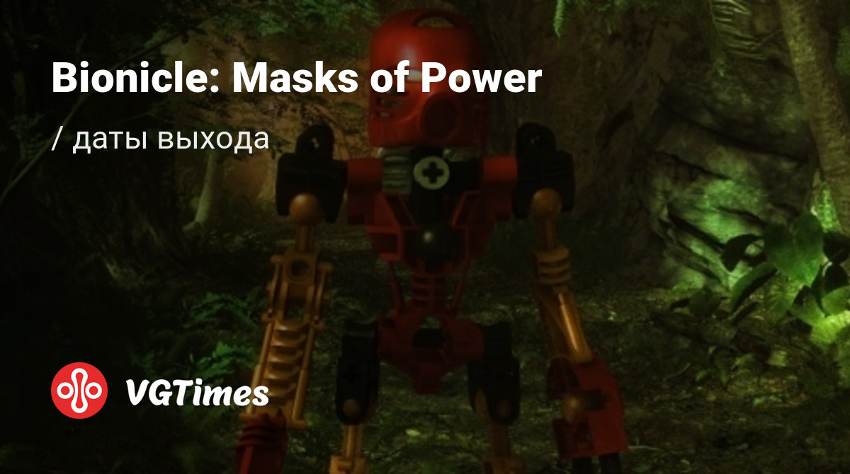 Дата выхода Bionicle: Masks of Power в разных странах мира