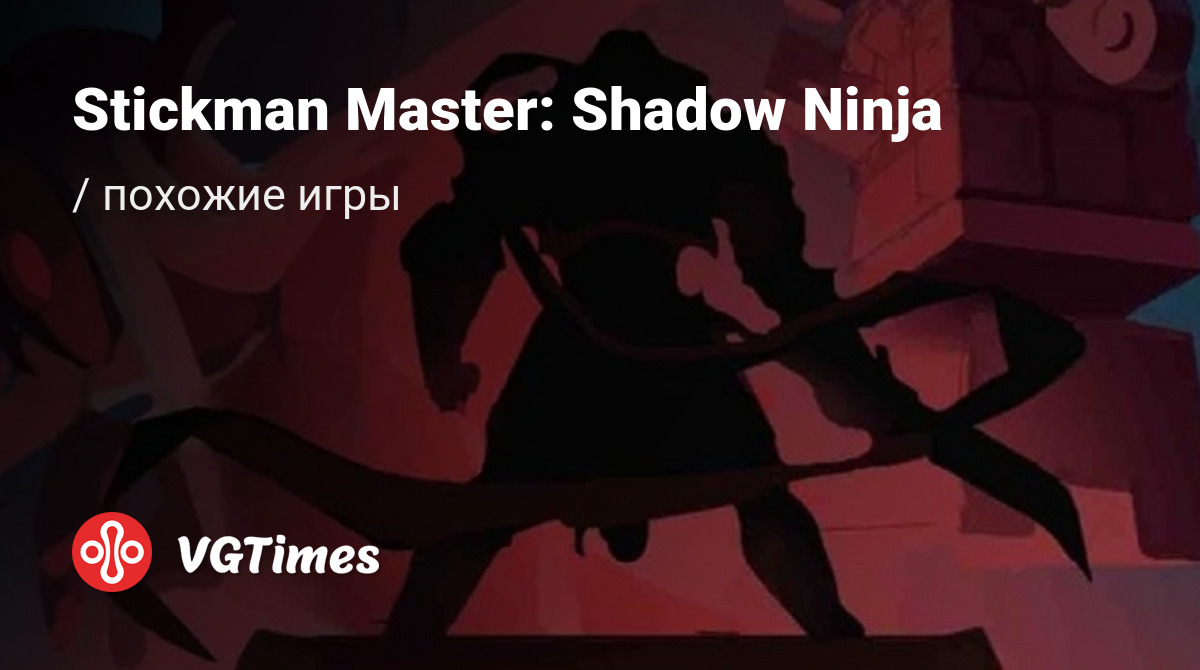 ТОП-13 - игры, похожие на Stickman Master: Shadow Ninja (Stickman Master:  League Of Shadow - Ninja Fight) - список лучших игр наподобие Stickman  Master: Shadow Ninja