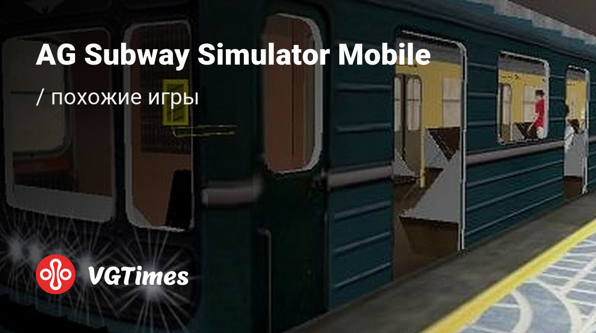 Лучшие игры для PC, похожие на AG Subway Simulator Mobile - список лучших  игр наподобие AG Subway Simulator Mobile