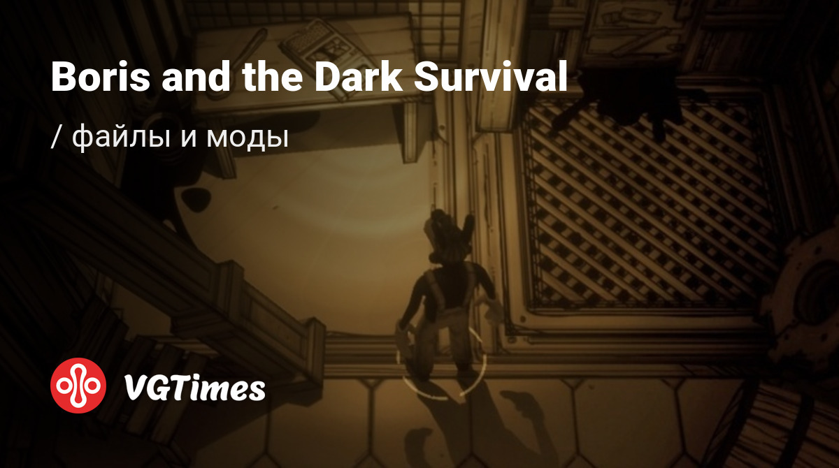 Файлы для Boris and the Dark Survival - трейнеры, моды, сохранения, патчи