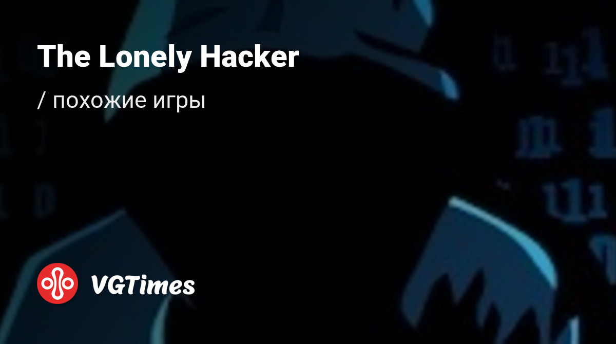 ТОП-8 - игры, похожие на The Lonely Hacker (Одинокий Xакер) - список лучших  игр наподобие The Lonely Hacker