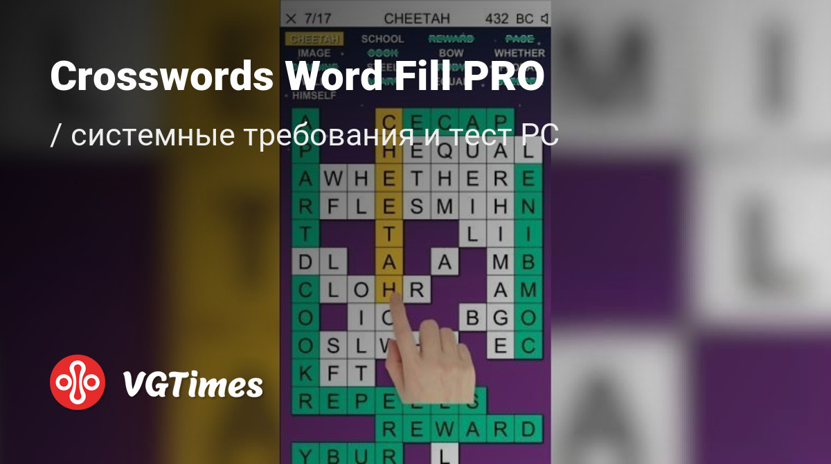 Системные требования Crosswords Word Fill PRO, проверка ПК, минимальные и  рекомендуемые требования игры