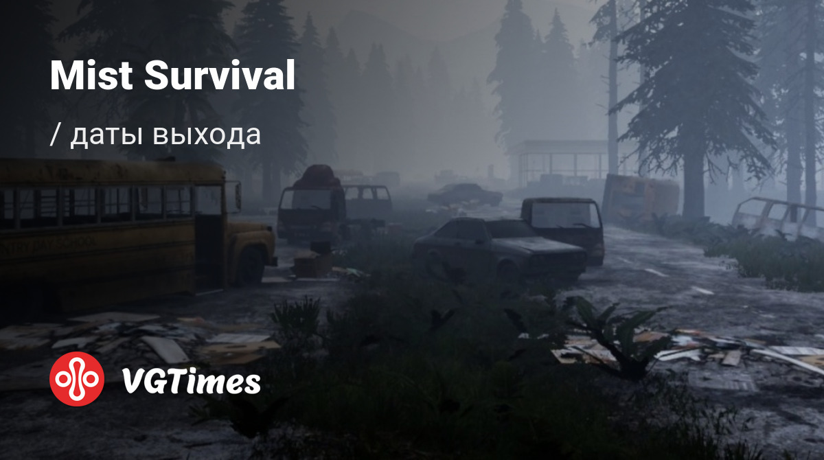 Дата выхода Mist Survival в разных странах мира