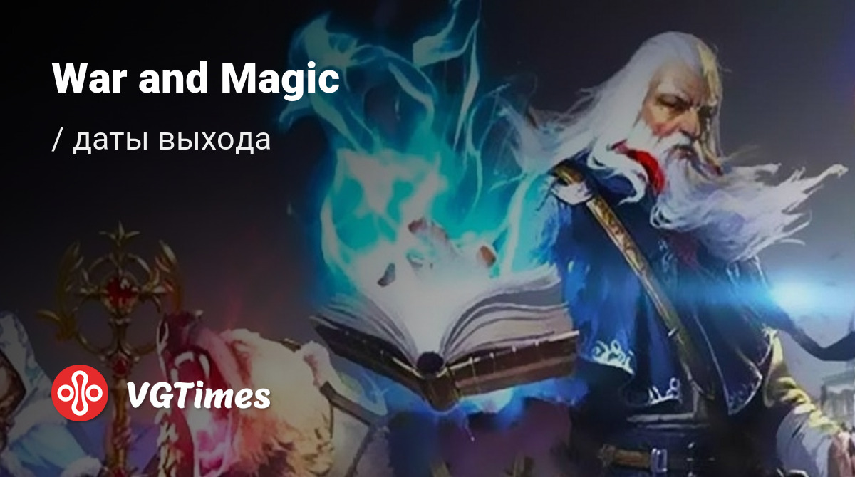 Дата выхода War and Magic в разных странах мира