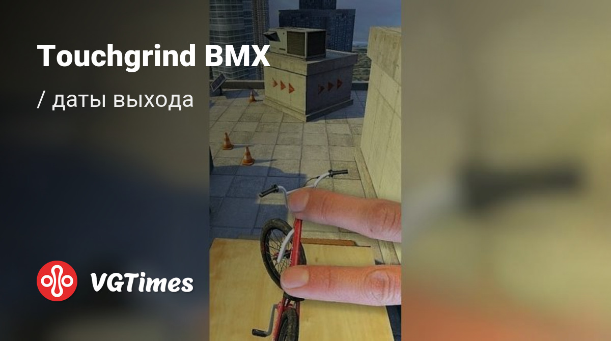 Дата выхода Touchgrind BMX в разных странах мира