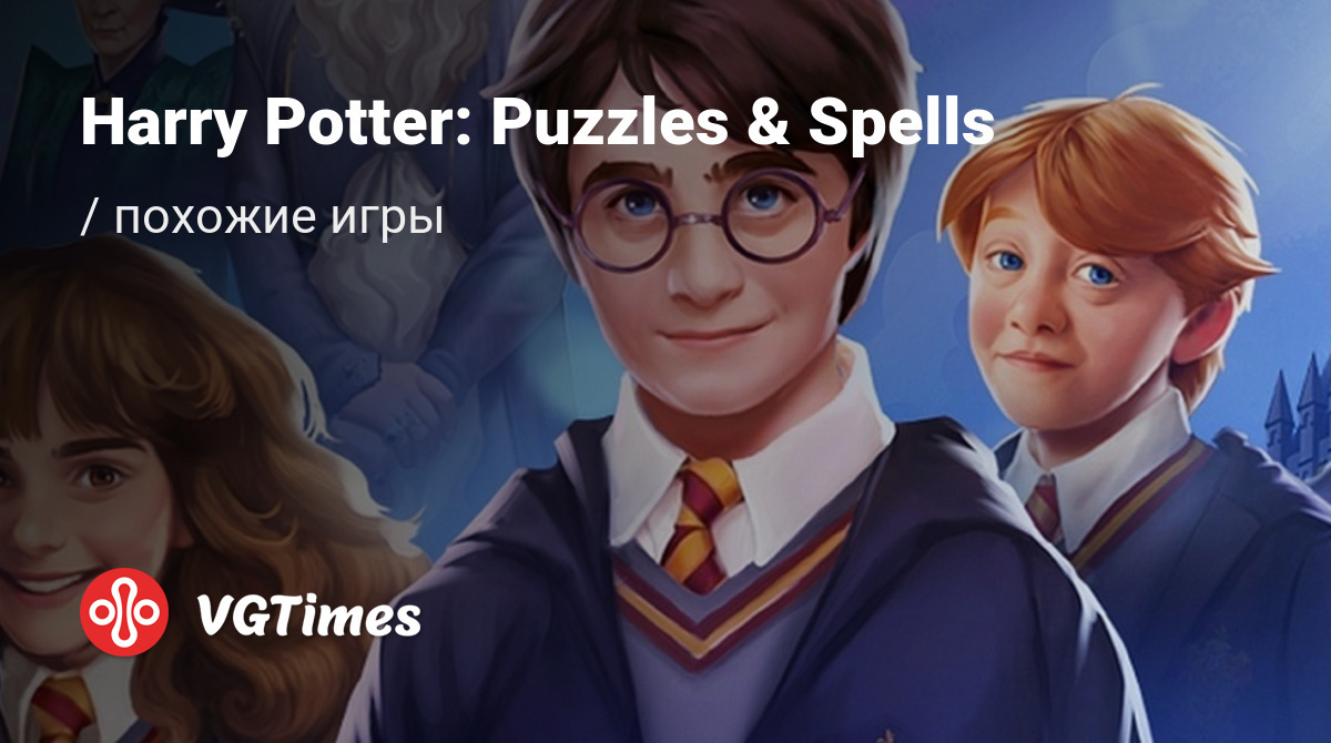 Лучшие игры для Android, похожие на Harry Potter: Puzzles & Spells - список  лучших игр наподобие Harry Potter: Puzzles & Spells