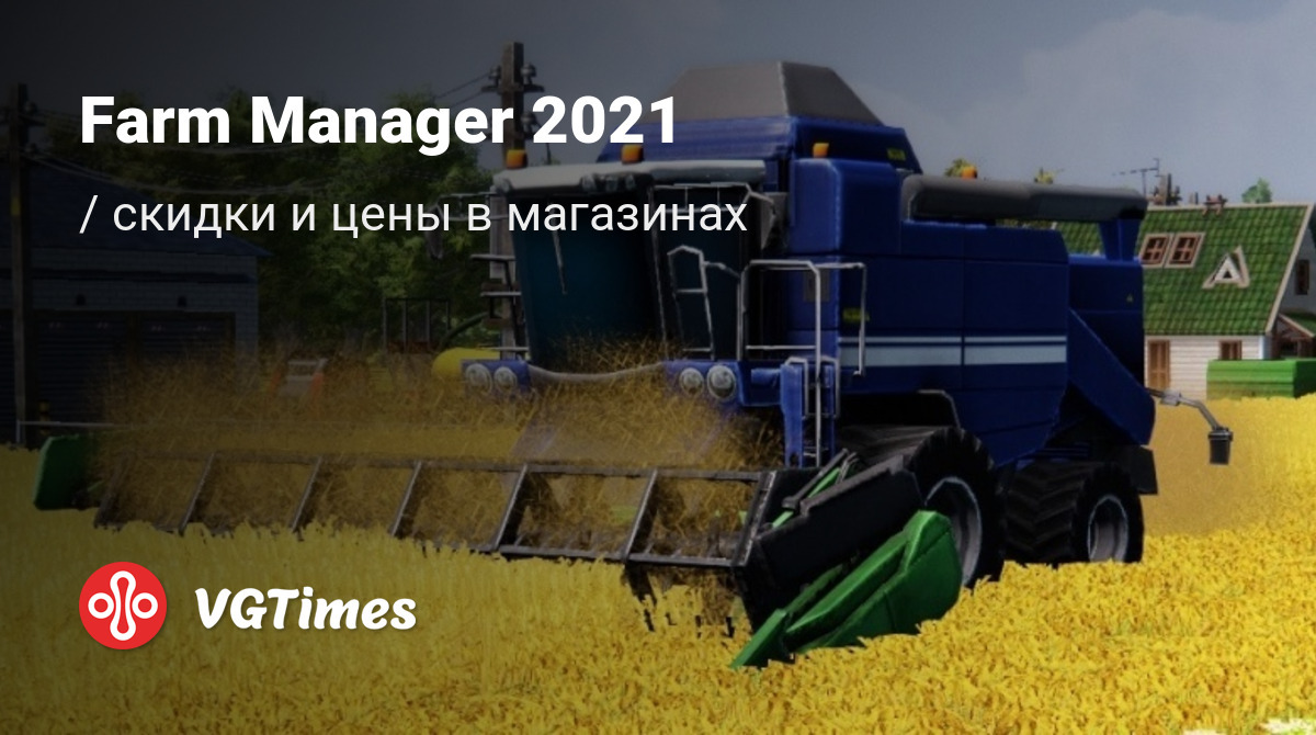 Купить Farm Manager 2021 дешево, до -90% скидки - Steam ключи для PC -  сравнение цен в разных магазинах. Предзаказ