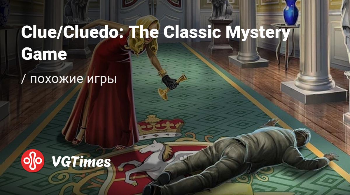 ТОП-11 - игры, похожие на Clue/Cluedo: The Classic Mystery Game (Clue: The  Classic Mystery Game) - список лучших игр наподобие Clue/Cluedo: The  Classic Mystery Game