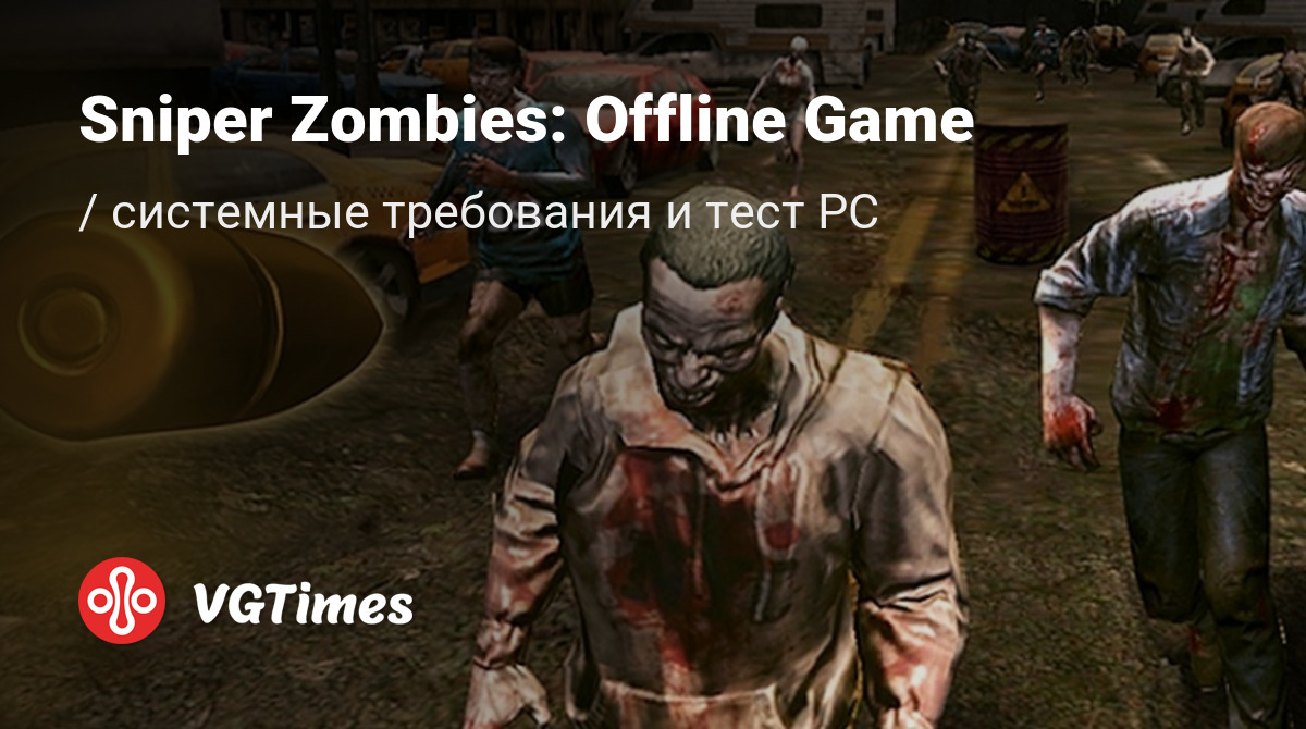 Системные требования Sniper Zombies: Offline Game, проверка ПК, минимальные  и рекомендуемые требования игры