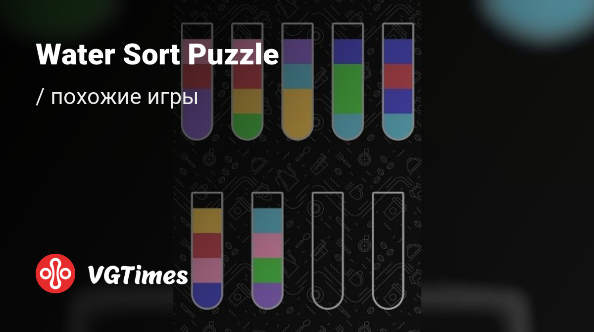 ТОП-30 - игры, похожие на Water Sort Puzzle - список лучших игр наподобие  Water Sort Puzzle