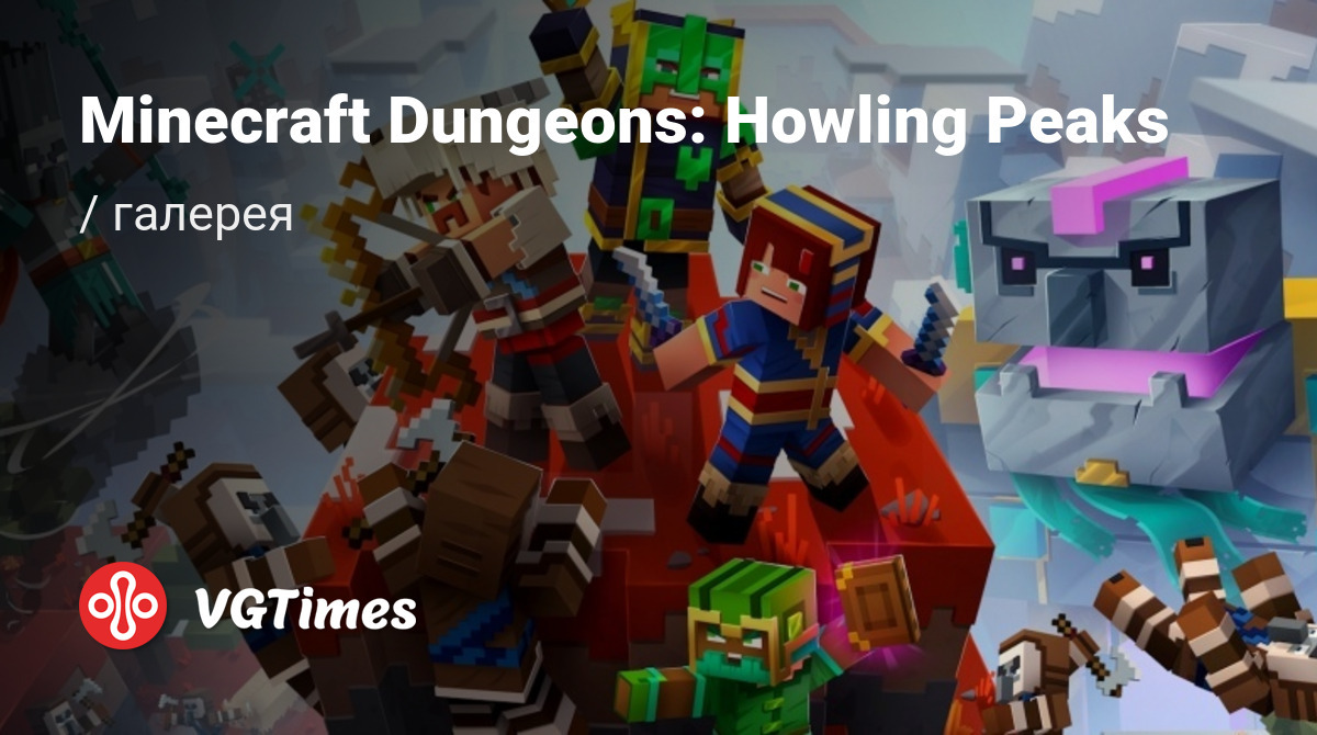 Арт Minecraft Dungeons: Howling Peaks - всего 1 арт из игры