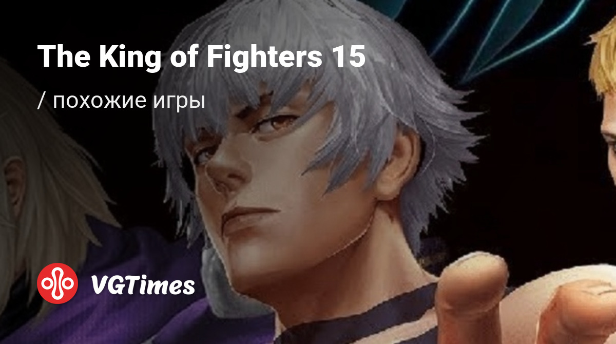 ТОП-14 - игры, похожие на The King of Fighters 15 (The King of Fighters XV)  - список лучших игр наподобие The King of Fighters 15