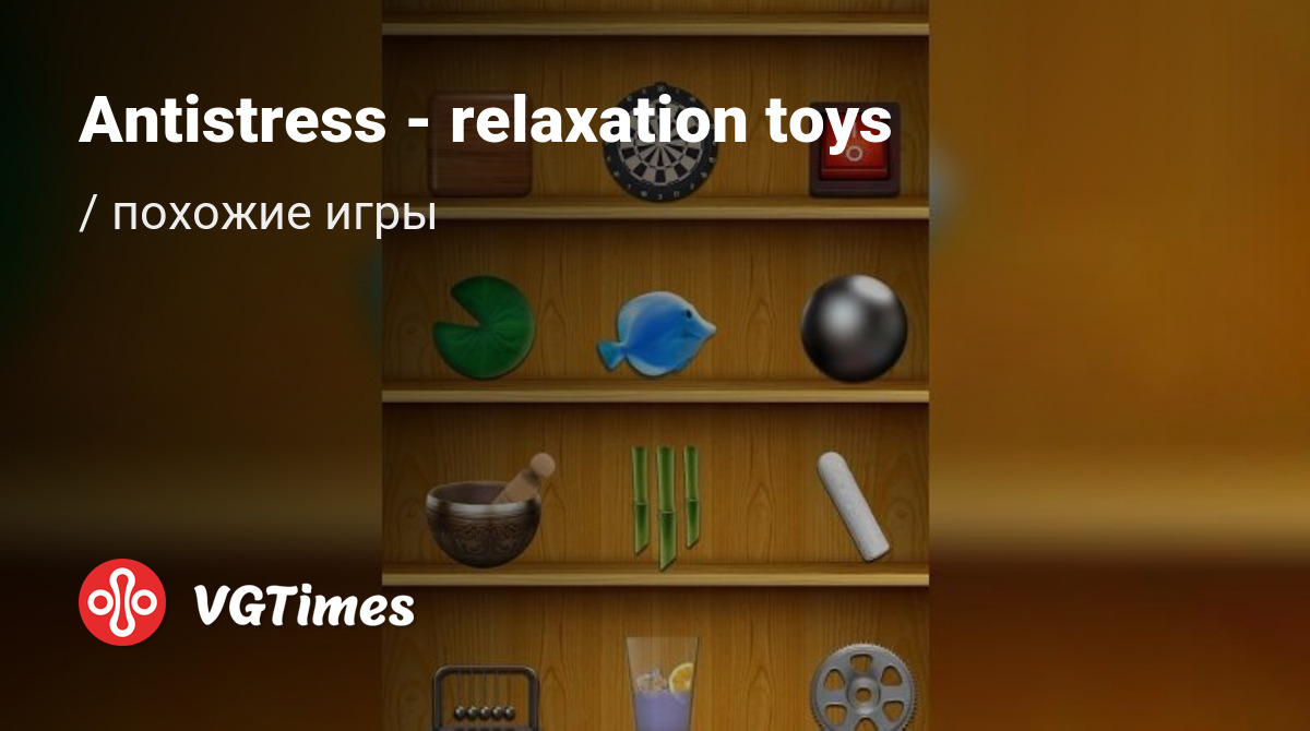 ТОП-11 - игры, похожие на Antistress - relaxation toys - список лучших игр  наподобие Antistress - relaxation toys