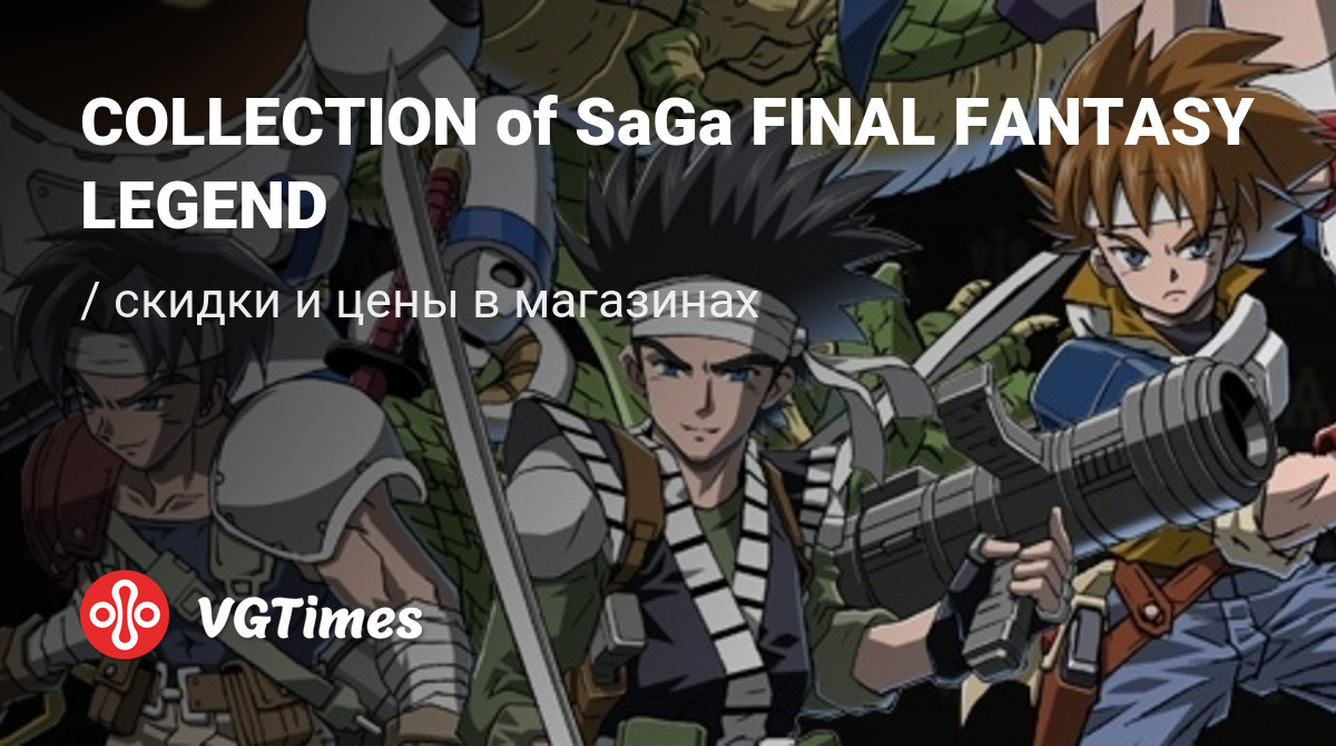 Купить COLLECTION of SaGa FINAL FANTASY LEGEND дешево, до -90% скидки -  Steam ключи для PC - сравнение цен в разных магазинах. Предзаказ