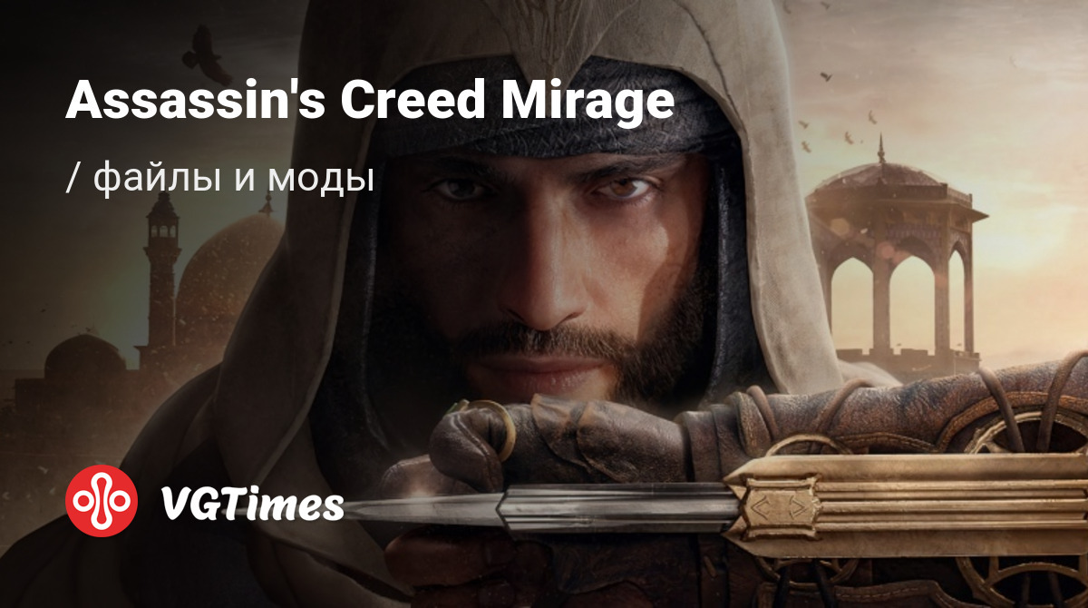 Ассасин мираж таблетка. Assassin’s Creed Mirage. Ассасин Крид Мираж ключ активации. Ассасин Мираж АКАР КУФ. Местоположение в ассасин Мираж.