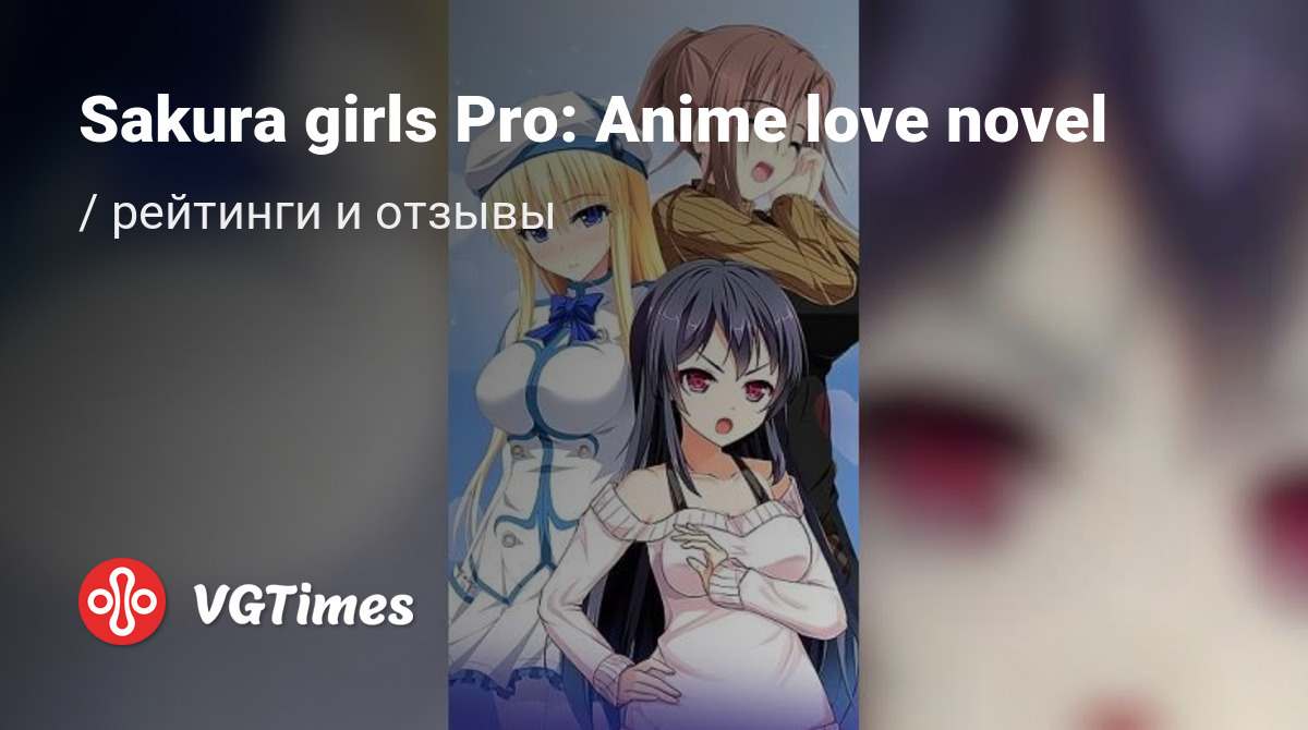 Отзывы Sakura girls Pro: Anime love novel - обзоры игроков