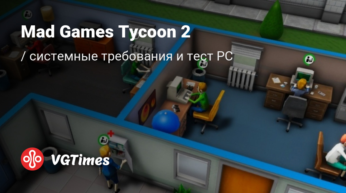 Системные требования Mad Games Tycoon 2, проверка ПК, минимальные и  рекомендуемые требования игры