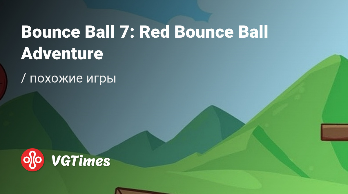 ТОП-6 - игры, похожие на Bounce Ball 7: Red Bounce Ball Adventure - список  лучших игр наподобие Bounce Ball 7: Red Bounce Ball Adventure