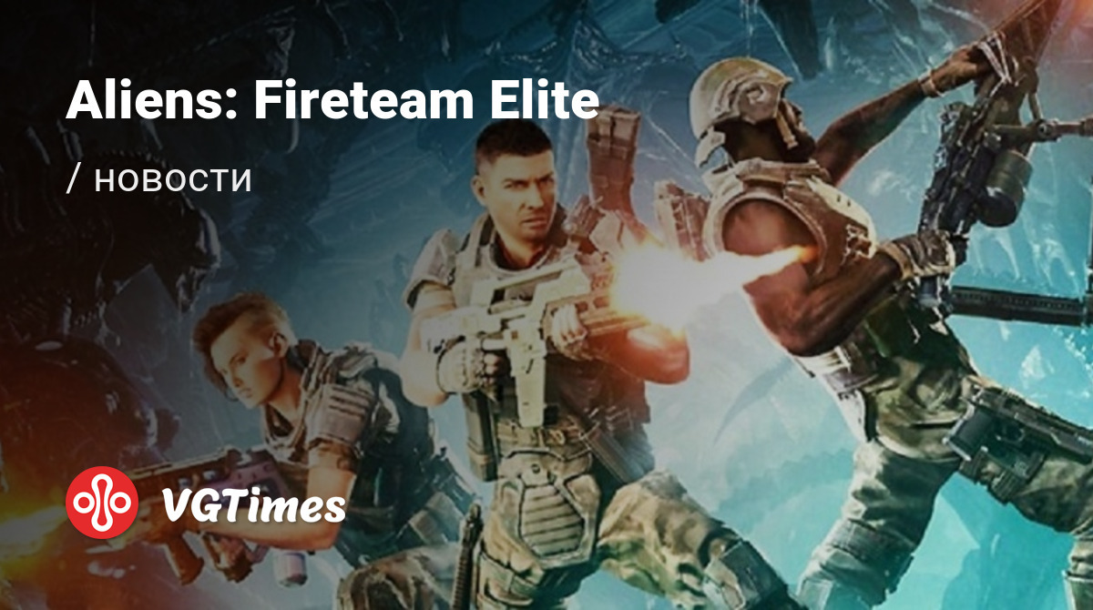 Aliens: Fireteam Elite - последние новости сегодня (июнь 2024) - взлом  защиты, системные требования, новости обновлений, где скачать игру, трейлер