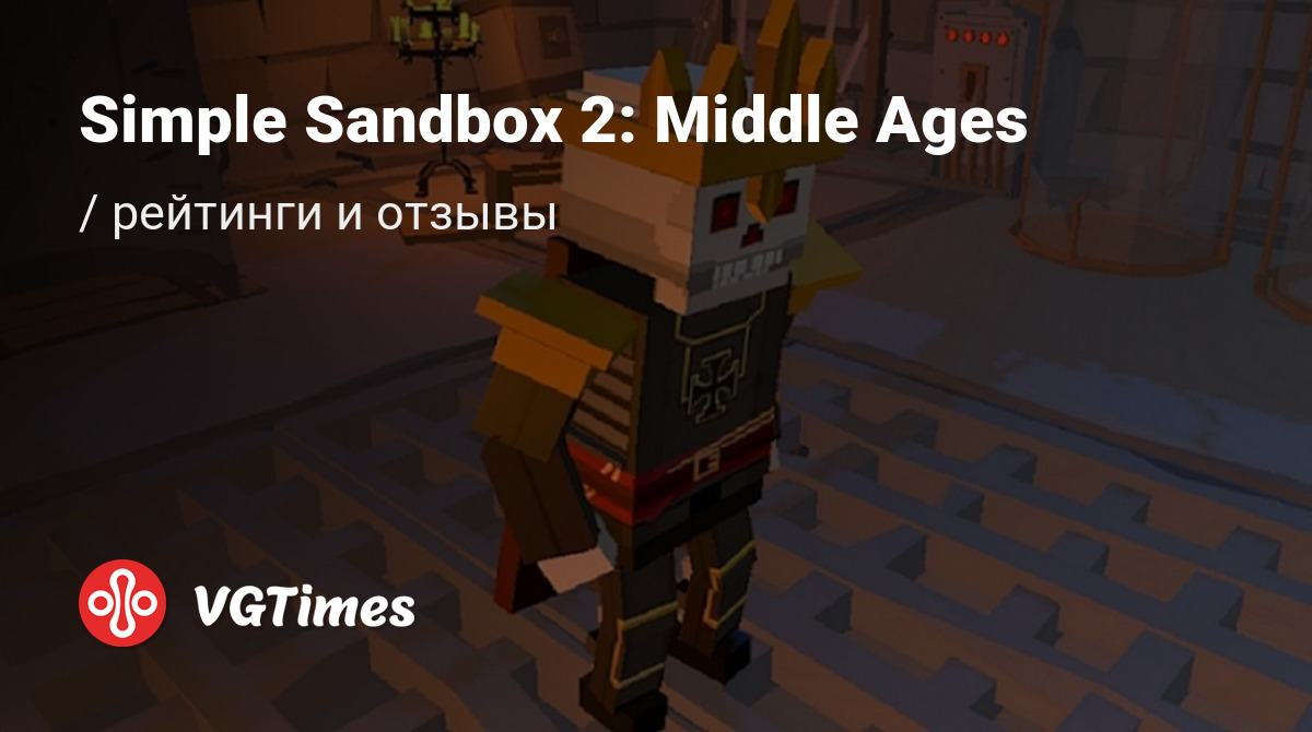 Отзывы Simple Sandbox 2: Middle Ages - обзоры игроков