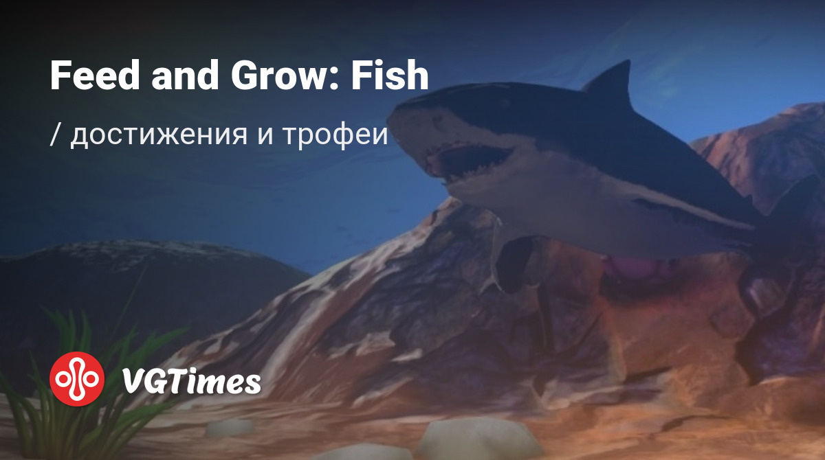 Feed and Grow: Fish - все достижения, ачивки, трофеи и призы для Steam