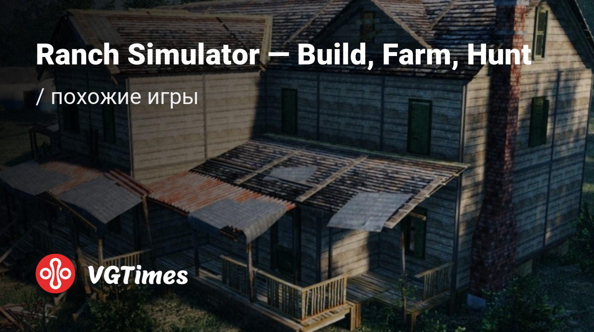 ТОП-26 - игры, похожие на Ranch Simulator — Build, Farm, Hunt (Ranch  Simulator — Реалистичный многопользовательский симулятор управления ранчо;  Работайте на ранчо, Собирайте урожай, Симулятор охоты и строительства) -  список лучших игр