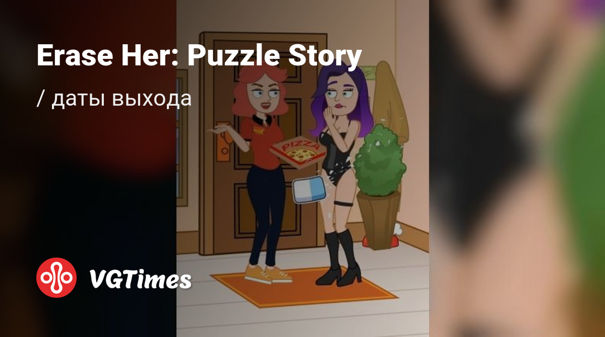 Дата выхода Erase Her: Puzzle Story на iOS и Android в России и во всем мире