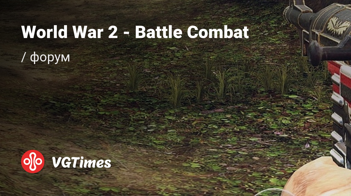 Форум World War 2 - Battle Combat