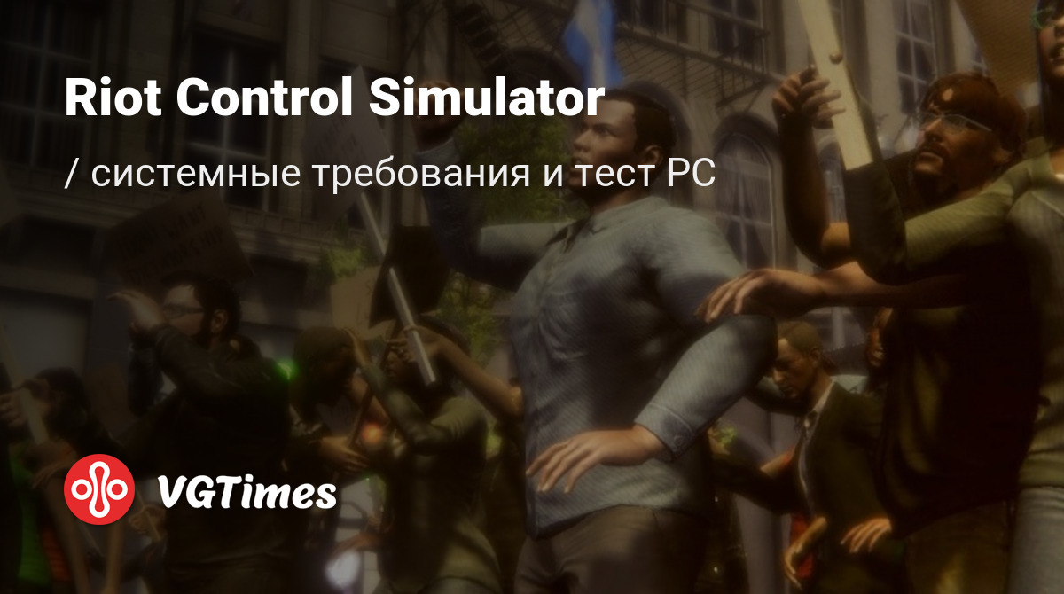 Системные требования Riot Control Simulator, проверка ПК, минимальные и  рекомендуемые требования игры