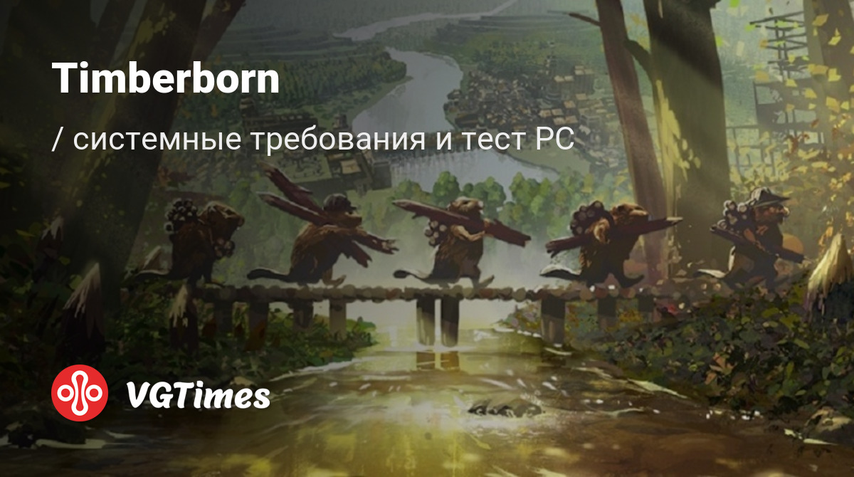 Системные требования Timberborn, проверка ПК, минимальные и рекомендуемые  требования игры