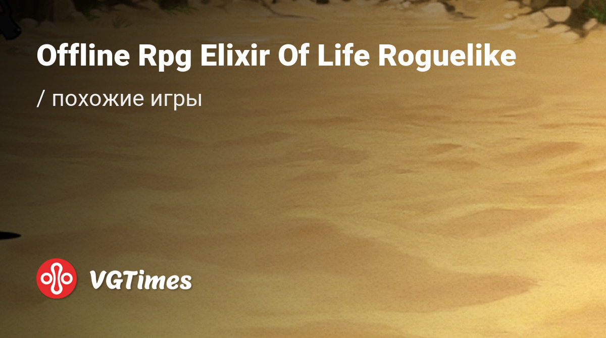 ТОП-7 - игры, похожие на Offline Rpg Elixir Of Life Roguelike - список  лучших игр наподобие Offline Rpg Elixir Of Life Roguelike