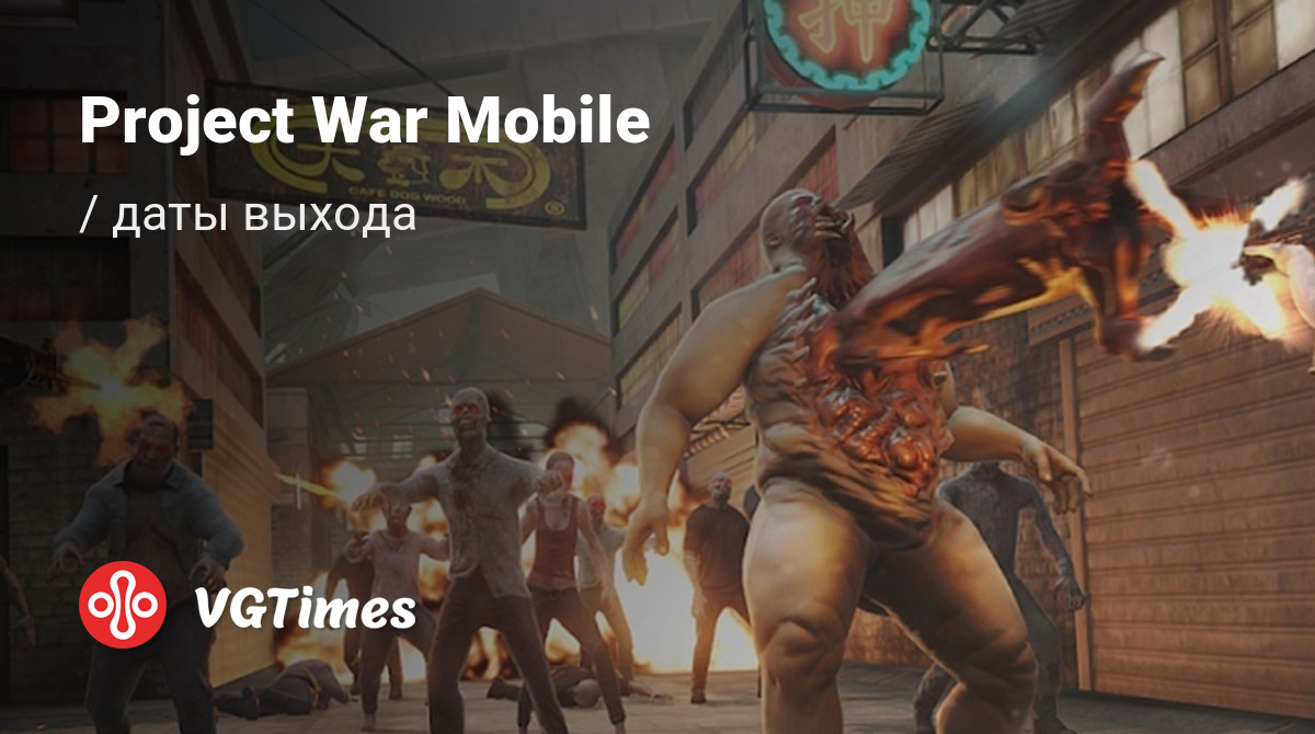 Дата выхода Project War Mobile в разных странах мира