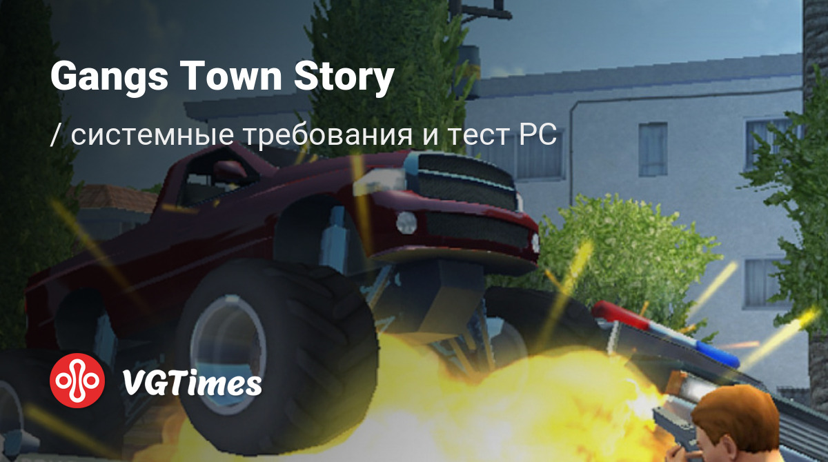 Системные требования Gangs Town Story, проверка ПК, минимальные и  рекомендуемые требования игры