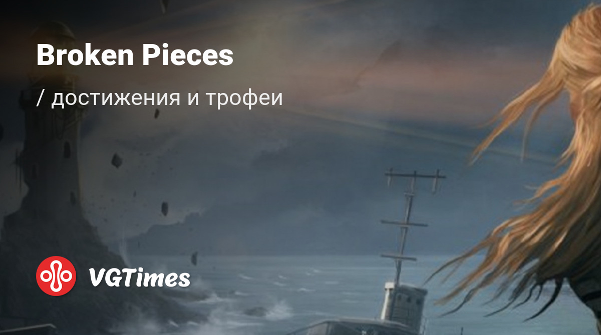 Broken Pieces все достижения, ачивки, трофеи и призы для Steam, PS5