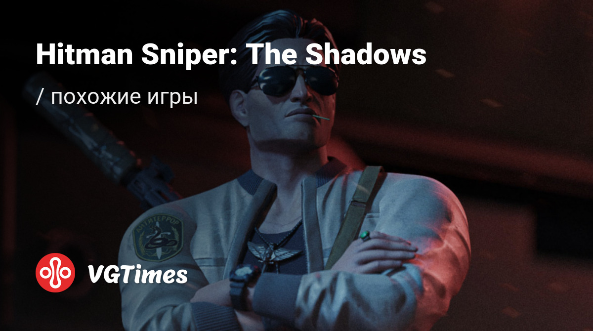 ТОП-9 - игры, похожие на Hitman Sniper: The Shadows (Hitman: Sniper  Assassins) - список лучших игр наподобие Hitman Sniper: The Shadows